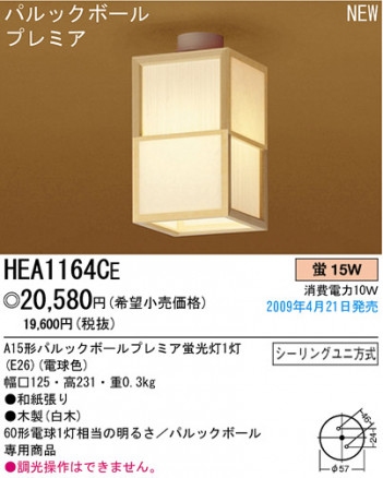 �ѥʥ��˥å��Ź� PANASONIC ������󥰥饤�� HEA1164CE ���������Ϣ ������󥰥饤�� ���ʡ�TC̾���õ���� hagumi�ξֻ� 451��460