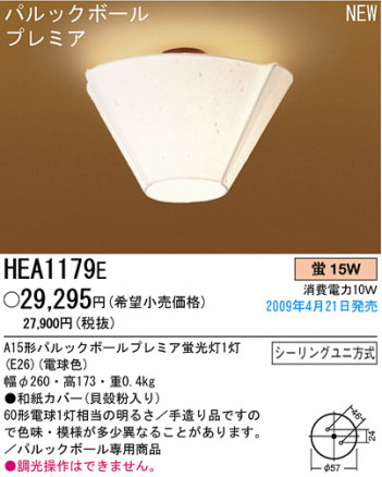 �ѥʥ��˥å��Ź� PANASONIC ������󥰥饤�� HEA1179E ���������Ϣ ������󥰥饤�� ���ʡ�TC̾���õ���� hagumi���»� 451��460