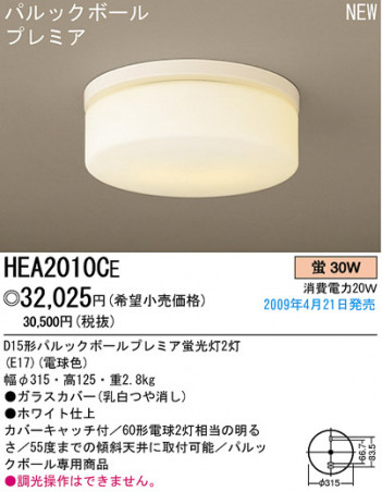 �ѥʥ��˥å��Ź� PANASONIC ������󥰥饤�� HEA2010CE ���������Ϣ ������󥰥饤�� 181��190