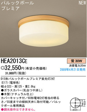 �ѥʥ��˥å��Ź� PANASONIC ������󥰥饤�� HEA2013CE ���������Ϣ ������󥰥饤�� 181��190