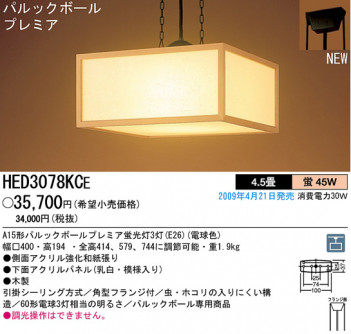 ѥʥ˥åŹ PANASONIC ڥ HED3078KCE Ϣ ڥ 471480