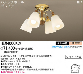 �ѥʥ��˥å��Ź� PANASONIC �����ǥꥢ HEM4000KCE ���������Ϣ �����ǥꥢ ���ʡ�TC̾���õ���� Ratura 21��30