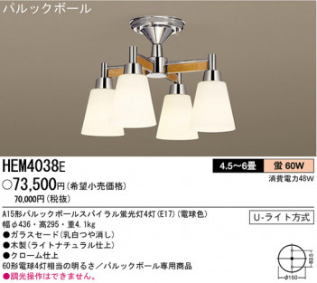 �ѥʥ��˥å��Ź� PANASONIC �����ǥꥢ HEM4038E ���������Ϣ �����ǥꥢ ���ʡ�TC̾���õ���� Composition WOOD 21��30