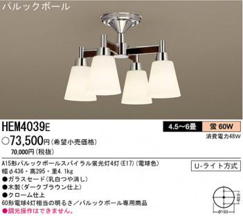 �ѥʥ��˥å��Ź� PANASONIC �����ǥꥢ HEM4039E ���������Ϣ �����ǥꥢ ���ʡ�TC̾���õ���� Composition WOOD 21��30