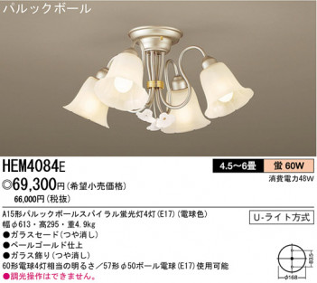 �ѥʥ��˥å��Ź� PANASONIC �����ǥꥢ HEM4084E ���������Ϣ �����ǥꥢ ���ʡ�TC̾���õ���� Bouquet 31��40