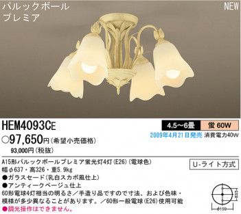 �ѥʥ��˥å��Ź� PANASONIC �����ǥꥢ HEM4093CE ���������Ϣ �����ǥꥢ ���ʡ�TC̾���õ���� Vanille 31��40