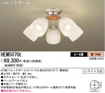 �ѥʥ��˥å��Ź� PANASONIC �����ǥꥢ HEM5070E ���������Ϣ �����ǥꥢ ���ʡ�TC̾���õ���� Alberona 21��30