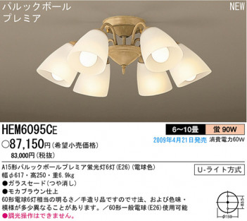 �ѥʥ��˥å��Ź� PANASONIC �����ǥꥢ HEM6095CE ���������Ϣ �����ǥꥢ ���ʡ�TC̾���õ���� Cioccola 21��30