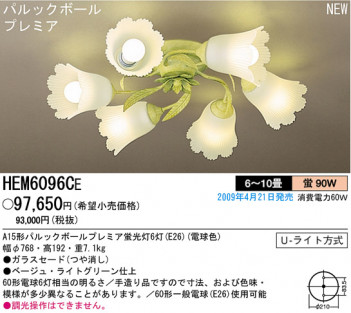 �ѥʥ��˥å��Ź� PANASONIC �����ǥꥢ HEM6096CE ���������Ϣ �����ǥꥢ ���ʡ�TC̾���õ���� flusso 31��40