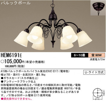 �ѥʥ��˥å��Ź� PANASONIC �����ǥꥢ HEM6191E ���������Ϣ �����ǥꥢ ���ʡ�TC̾���õ���� Corno 31��40 51��60