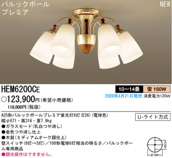 �ѥʥ��˥å��Ź� PANASONIC �����ǥꥢ HEM6200CE ���������Ϣ �����ǥꥢ ���ʡ�TC̾���õ���� Ratura 21��30