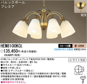 �ѥʥ��˥å��Ź� PANASONIC �����ǥꥢ HEM8100KCE ���������Ϣ �����ǥꥢ ���ʡ�TC̾���õ���� Ratura 21��30 51��60