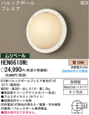 �ѥʥ��˥å��Ź� PANASONIC �������ƥꥢ�饤�� HEN6618WE ���������Ϣ �������ƥꥢ�饤�� 561��570 581��590