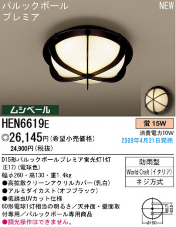 �ѥʥ��˥å��Ź� PANASONIC �������ƥꥢ�饤�� HEN6619E ���������Ϣ �������ƥꥢ�饤�� 581��590