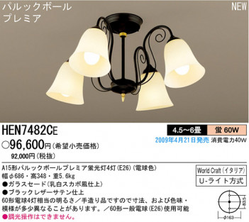 �ѥʥ��˥å��Ź� PANASONIC �����ǥꥢ HEN7482CE ���������Ϣ �����ǥꥢ ���ʡ�TC̾���õ���� World Craft Monterla 11��20