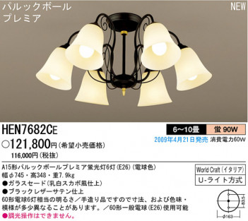 ѥʥ˥åŹ PANASONIC ǥꥢ HEN7682CE Ϣ ǥꥢ ʡTC̾õ World Craft Monterla 1120