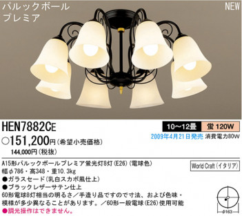 �ѥʥ��˥å��Ź� PANASONIC �����ǥꥢ HEN7882CE ���������Ϣ �����ǥꥢ ���ʡ�TC̾���õ���� World Craft Monterla 11��20