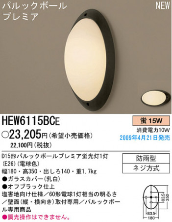 �ѥʥ��˥å��Ź� PANASONIC �������ƥꥢ�饤�� HEW6115BCE ���������Ϣ �������ƥꥢ�饤�� 561��570