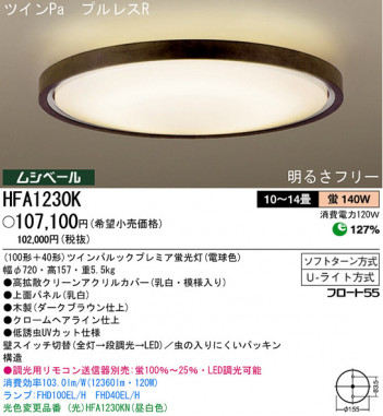 �ѥʥ��˥å��Ź� PANASONIC ������󥰥饤�� HFA1230K ���������Ϣ ������󥰥饤�� ���ʡ�TC̾���õ���� Minimalista 111��120