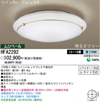 �ѥʥ��˥å��Ź� PANASONIC ������󥰥饤�� HFA2292 ���������Ϣ ������󥰥饤�� ���ʡ�TC̾���õ���� LUCCICHIO 131��140