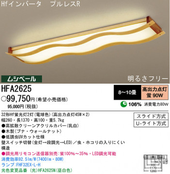 �ѥʥ��˥å��Ź� PANASONIC ������󥰥饤�� HFA2625 ���������Ϣ ������󥰥饤�� ���ʡ�TC̾���õ���� FIXY WAVEWOOD 161��170