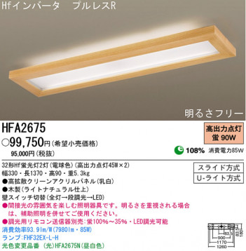 �ѥʥ��˥å��Ź� PANASONIC ������󥰥饤�� HFA2675 ���������Ϣ ������󥰥饤�� ���ʡ�TC̾���õ���� AMBILUCE Recta natural 101��110 161��170