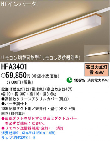 �ѥʥ��˥å��Ź� PANASONIC ������󥰥饤�� HFA3401 ���������Ϣ ������󥰥饤�� 711��720
