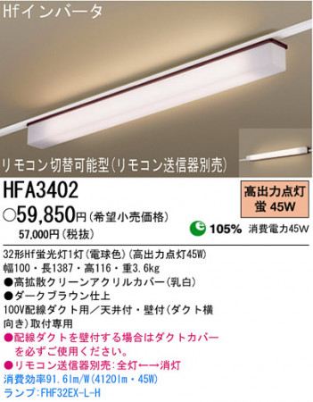 �ѥʥ��˥å��Ź� PANASONIC ������󥰥饤�� HFA3402 ���������Ϣ ������󥰥饤�� 711��720