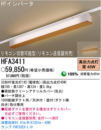 �ѥʥ��˥å��Ź� PANASONIC ������󥰥饤�� HFA3411 ���������Ϣ ������󥰥饤�� 711��720