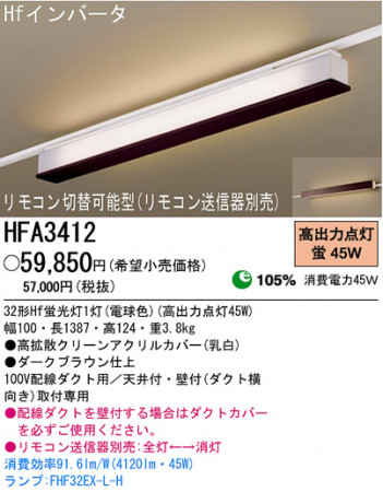 �ѥʥ��˥å��Ź� PANASONIC ������󥰥饤�� HFA3412 ���������Ϣ ������󥰥饤�� 711��720