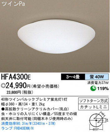 �ѥʥ��˥å��Ź� PANASONIC ������󥰥饤�� HFA4300E ���������Ϣ ������󥰥饤�� 171��180