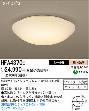 �ѥʥ��˥å��Ź� PANASONIC ������󥰥饤�� HFA4370E ���������Ϣ ������󥰥饤�� 171��180