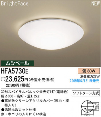 �ѥʥ��˥å��Ź� PANASONIC ������󥰥饤�� HFA5730E ���������Ϣ ������󥰥饤�� 181��190