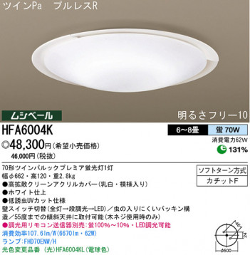 �ѥʥ��˥å��Ź� PANASONIC ������󥰥饤�� HFA6004K ���������Ϣ ������󥰥饤�� ���ʡ�TC̾���õ���� ø�� 131��140