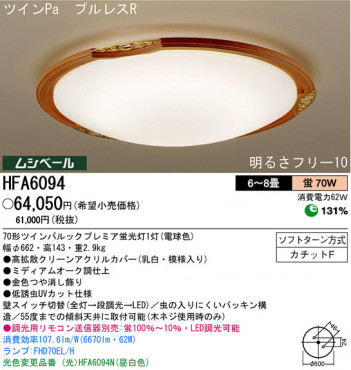 �ѥʥ��˥å��Ź� PANASONIC ������󥰥饤�� HFA6094 ���������Ϣ ������󥰥饤�� ���ʡ�TC̾���õ���� Arabesque 131��140