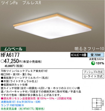 �ѥʥ��˥å��Ź� PANASONIC ������󥰥饤�� HFA6177 ���������Ϣ ������󥰥饤�� 151��160