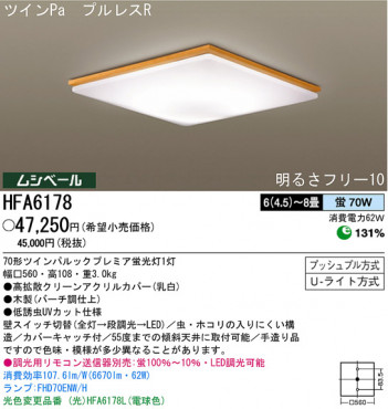 �ѥʥ��˥å��Ź� PANASONIC ������󥰥饤�� HFA6178 ���������Ϣ ������󥰥饤�� 151��160