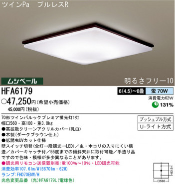 �ѥʥ��˥å��Ź� PANASONIC ������󥰥饤�� HFA6179 ���������Ϣ ������󥰥饤�� 151��160