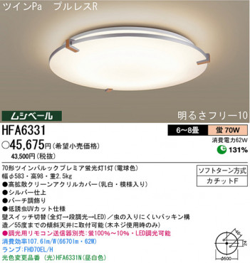 �ѥʥ��˥å��Ź� PANASONIC ������󥰥饤�� HFA6331 ���������Ϣ ������󥰥饤�� ���ʡ�TC̾���õ���� Birchpiece 121��130