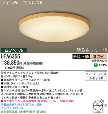 �ѥʥ��˥å��Ź� PANASONIC ������󥰥饤�� HFA6355 ���������Ϣ ������󥰥饤�� 141��150