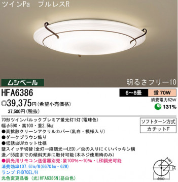 �ѥʥ��˥å��Ź� PANASONIC ������󥰥饤�� HFA6386 ���������Ϣ ������󥰥饤�� 141��150