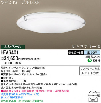 �ѥʥ��˥å��Ź� PANASONIC ������󥰥饤�� HFA6401 ���������Ϣ ������󥰥饤�� 141��150