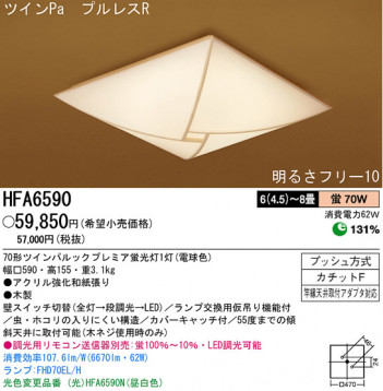 �ѥʥ��˥å��Ź� PANASONIC ������󥰥饤�� HFA6590 ���������Ϣ ������󥰥饤�� ���ʡ�TC̾���õ���� ���� 431��440