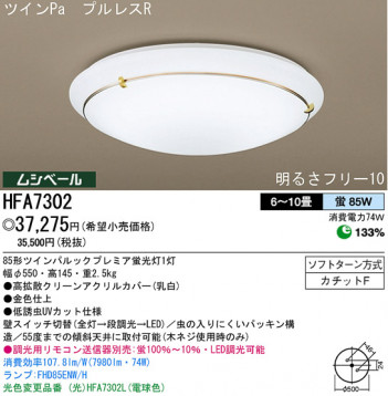 �ѥʥ��˥å��Ź� PANASONIC ������󥰥饤�� HFA7302 ���������Ϣ ������󥰥饤�� ���ʡ�TC̾���õ���� LUCCICHIO 131��140