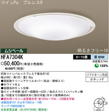�ѥʥ��˥å��Ź� PANASONIC ������󥰥饤�� HFA7304K ���������Ϣ ������󥰥饤�� ���ʡ�TC̾���õ���� ø�� 131��140