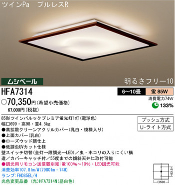 �ѥʥ��˥å��Ź� PANASONIC ������󥰥饤�� HFA7314 ���������Ϣ ������󥰥饤�� ���ʡ�TC̾���õ���� PANELIA Rosegrain 141��150