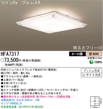 �ѥʥ��˥å��Ź� PANASONIC ������󥰥饤�� HFA7317 ���������Ϣ ������󥰥饤�� ���ʡ�TC̾���õ���� PANELIA Dualwhite 141��150