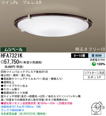 �ѥʥ��˥å��Ź� PANASONIC ������󥰥饤�� HFA7321K ���������Ϣ ������󥰥饤�� ���ʡ�TC̾���õ���� Duarhythm 121��130