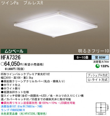 �ѥʥ��˥å��Ź� PANASONIC ������󥰥饤�� HFA7326 ���������Ϣ ������󥰥饤�� ���ʡ�TC̾���õ���� Snowray 141��150