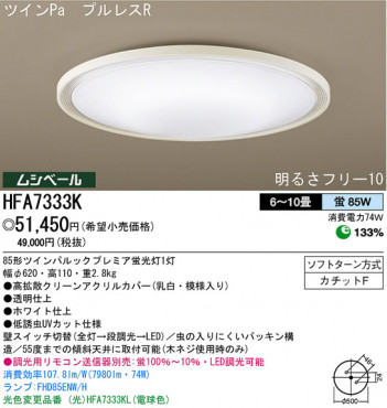 �ѥʥ��˥å��Ź� PANASONIC ������󥰥饤�� HFA7333K ���������Ϣ ������󥰥饤�� ���ʡ�TC̾���õ���� Whitering 131��140